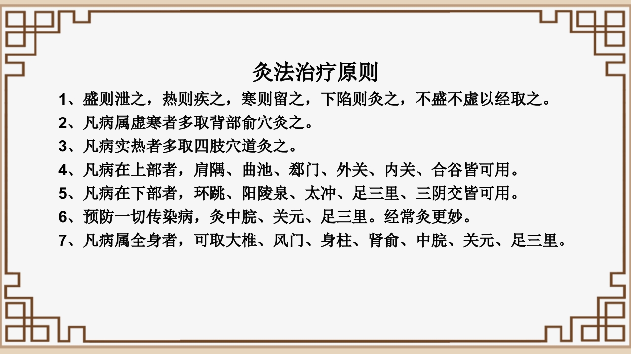 中医艾灸疗法PPT课件50