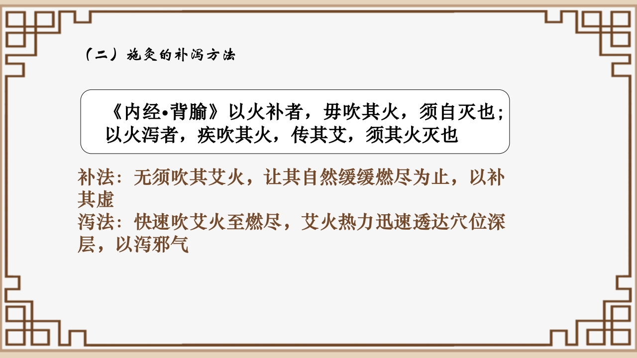 中医艾灸疗法PPT课件53