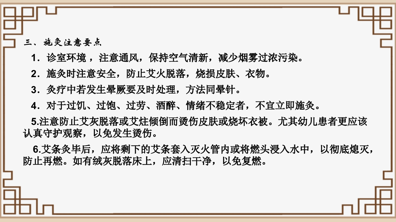 中医艾灸疗法PPT课件54