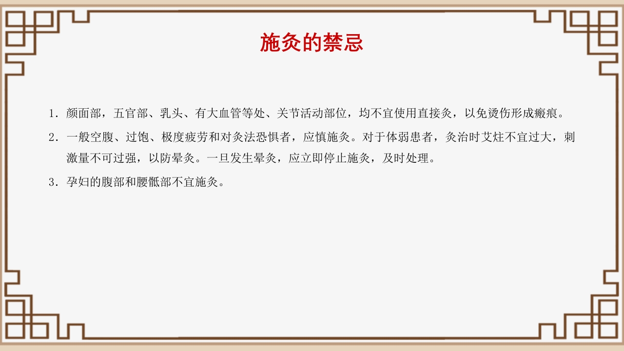 中医艾灸疗法PPT课件55