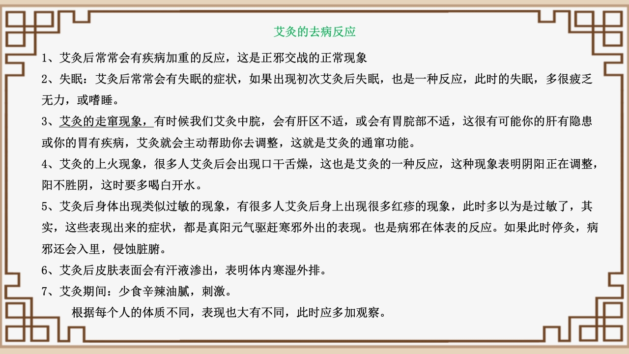 中医艾灸疗法PPT课件56