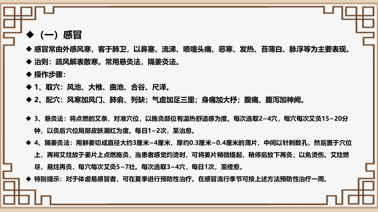 中医艾灸疗法PPT课件58