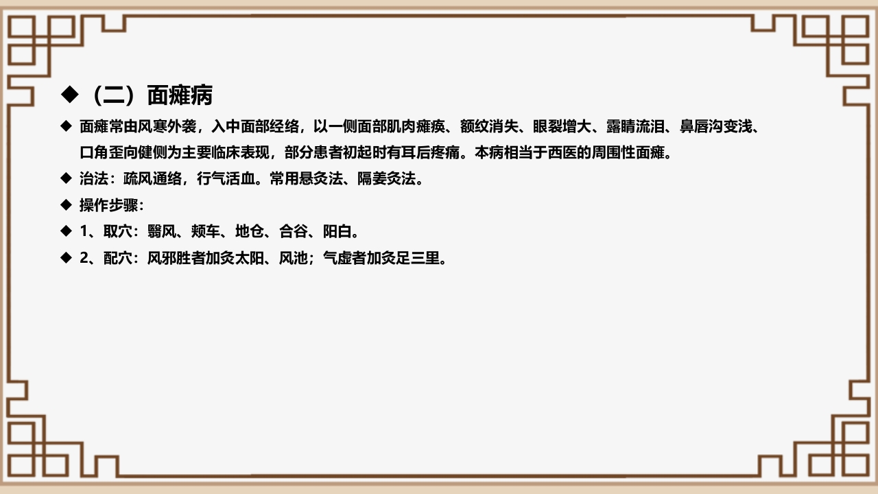 中医艾灸疗法PPT课件59