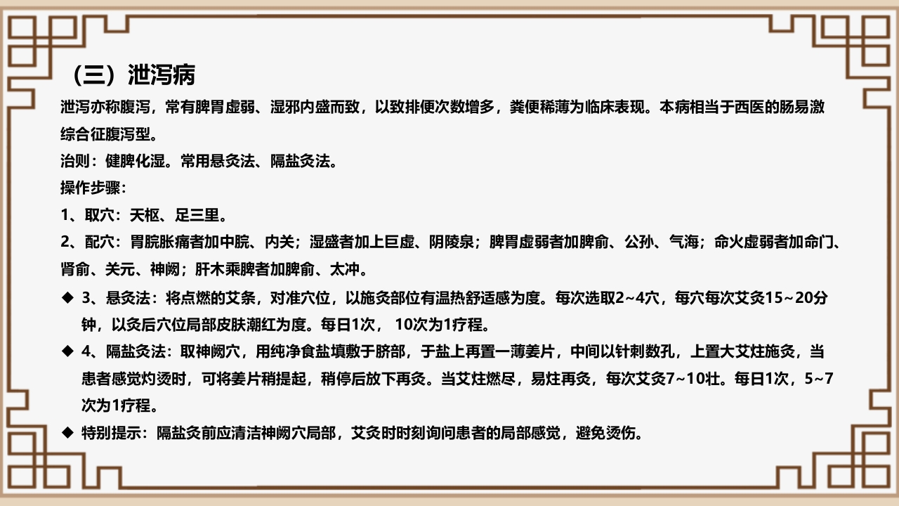 中医艾灸疗法PPT课件60