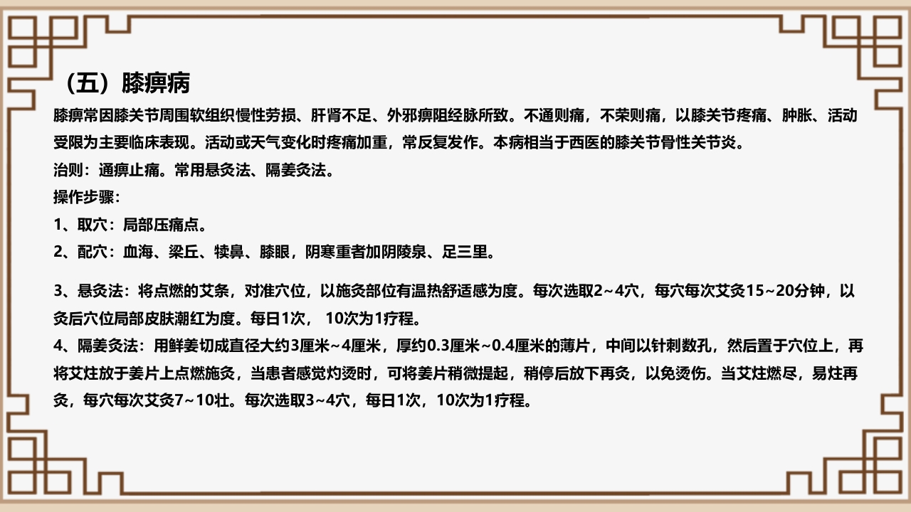 中医艾灸疗法PPT课件62