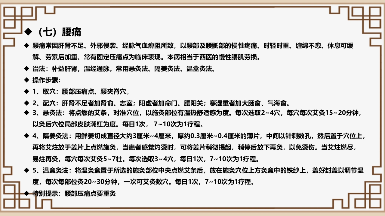 中医艾灸疗法PPT课件64