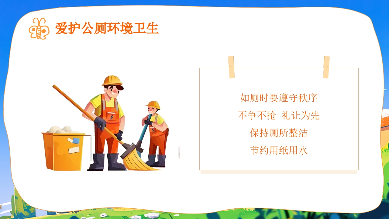 了不起的环卫工人世界卫生日主题班会PPT课件11
