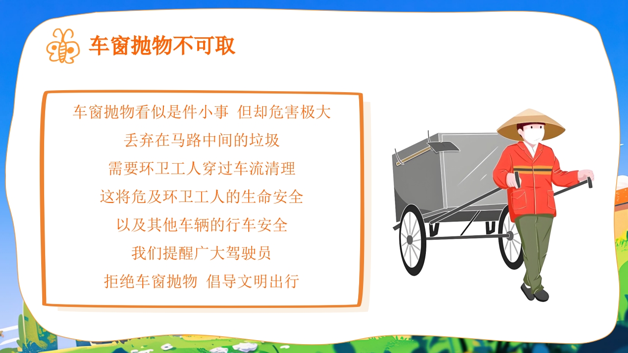 了不起的环卫工人世界卫生日主题班会PPT课件13