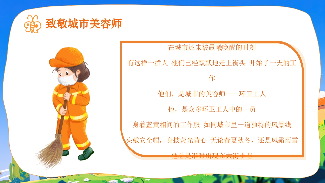 了不起的环卫工人世界卫生日主题班会PPT课件16