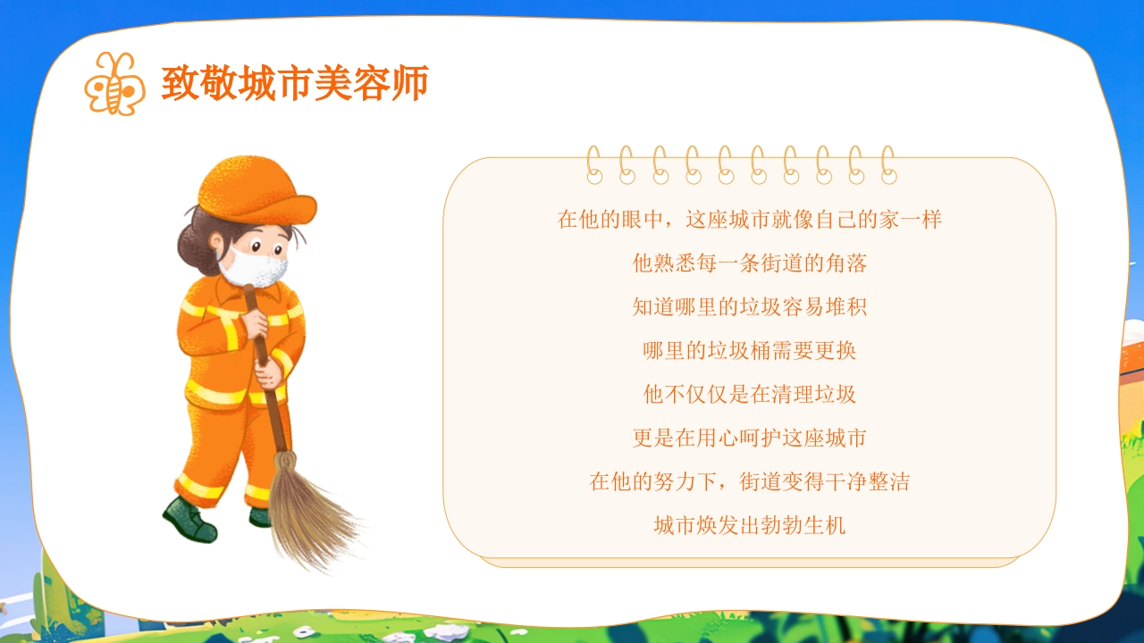 了不起的环卫工人世界卫生日主题班会PPT课件20