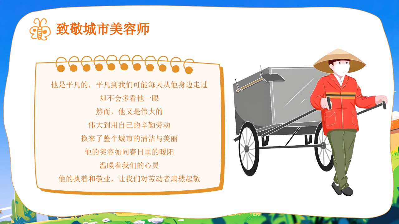 了不起的环卫工人世界卫生日主题班会PPT课件21