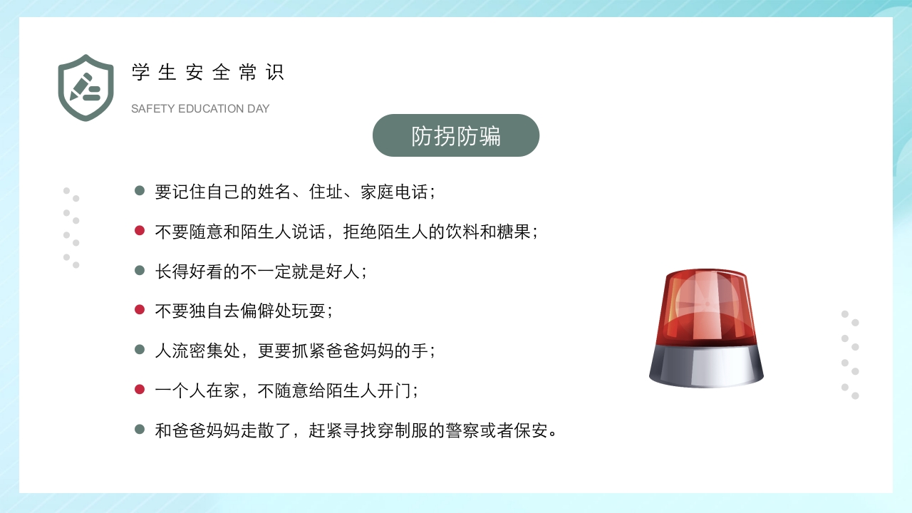 全国中小学安全教育日主题班会PPT课件15