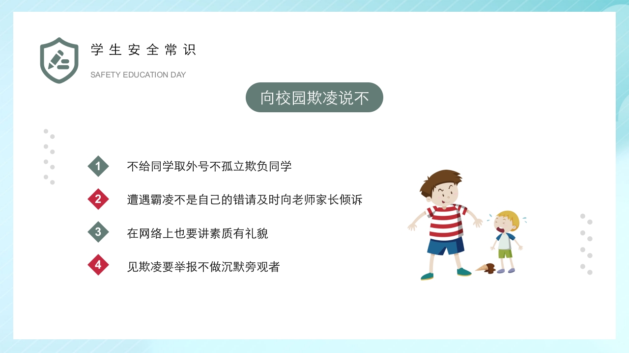 全国中小学安全教育日主题班会PPT课件16