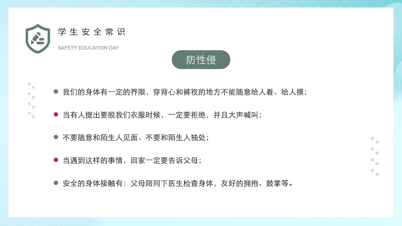 全国中小学安全教育日主题班会PPT课件17