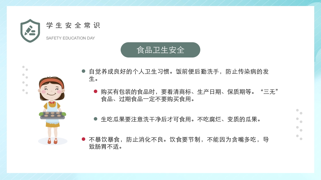 全国中小学安全教育日主题班会PPT课件18