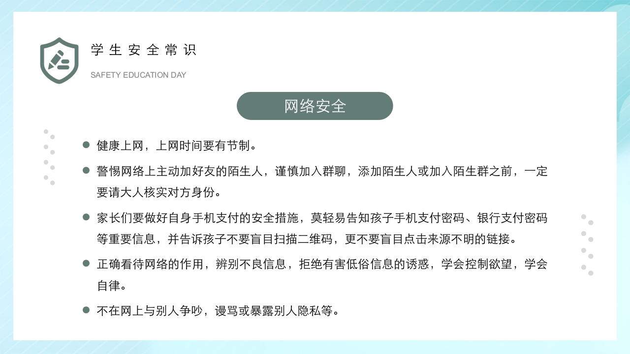 全国中小学安全教育日主题班会PPT课件19