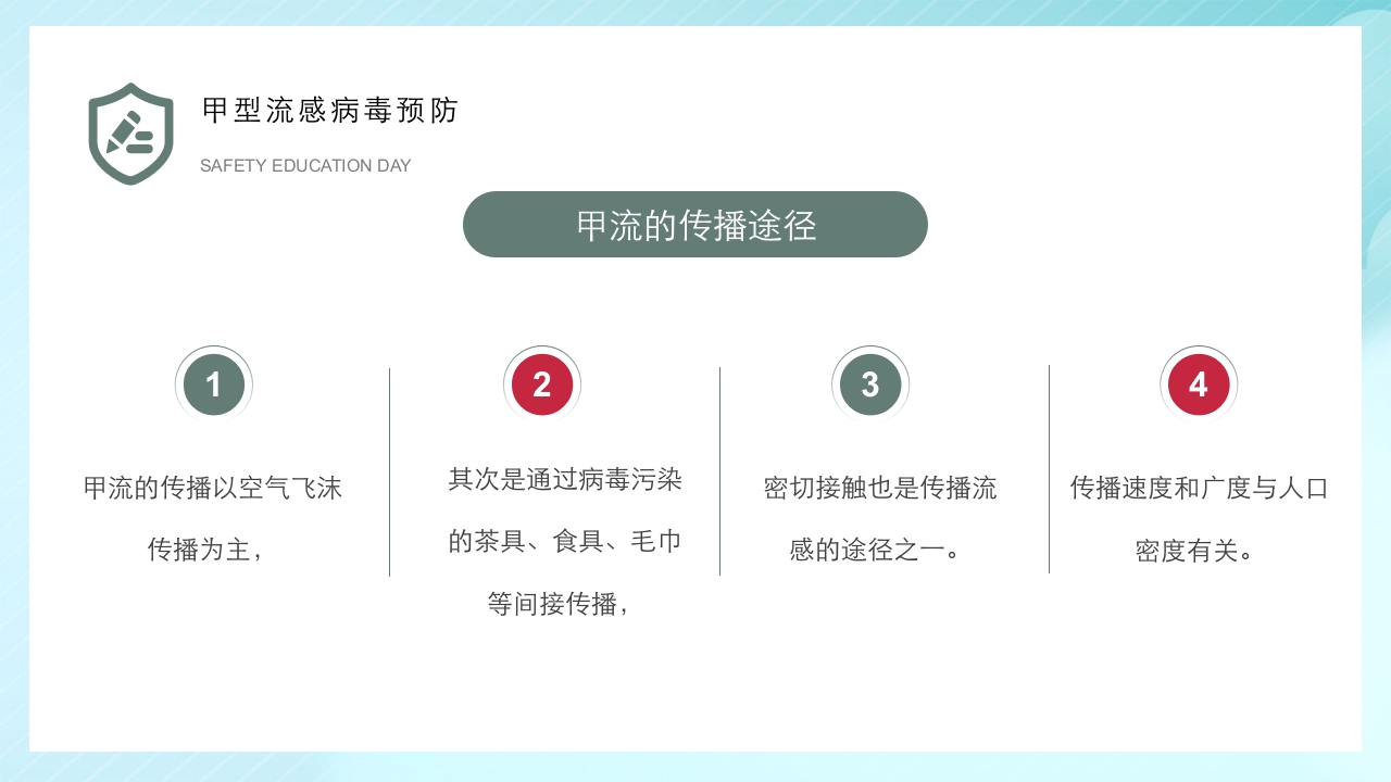 全国中小学安全教育日主题班会PPT课件22