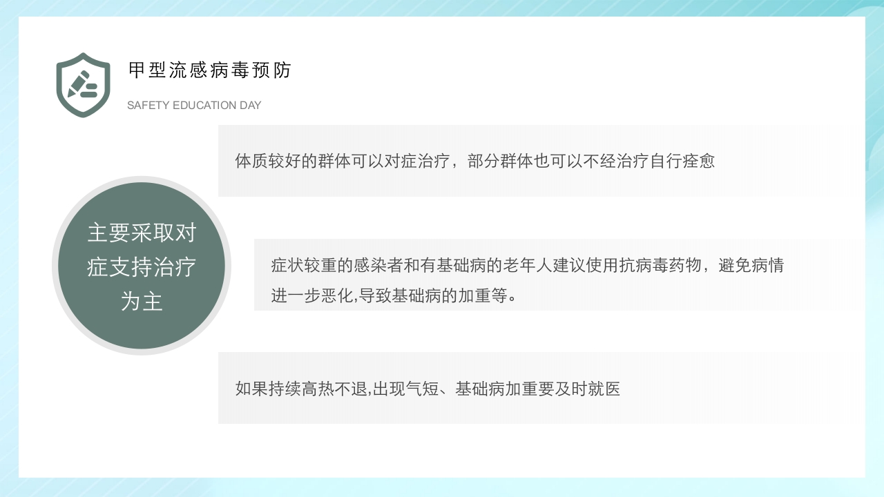 全国中小学安全教育日主题班会PPT课件23