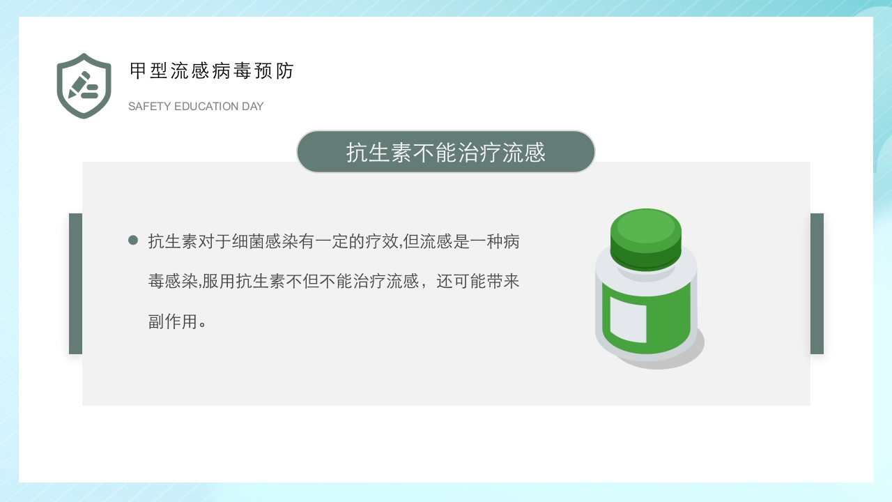 全国中小学安全教育日主题班会PPT课件25