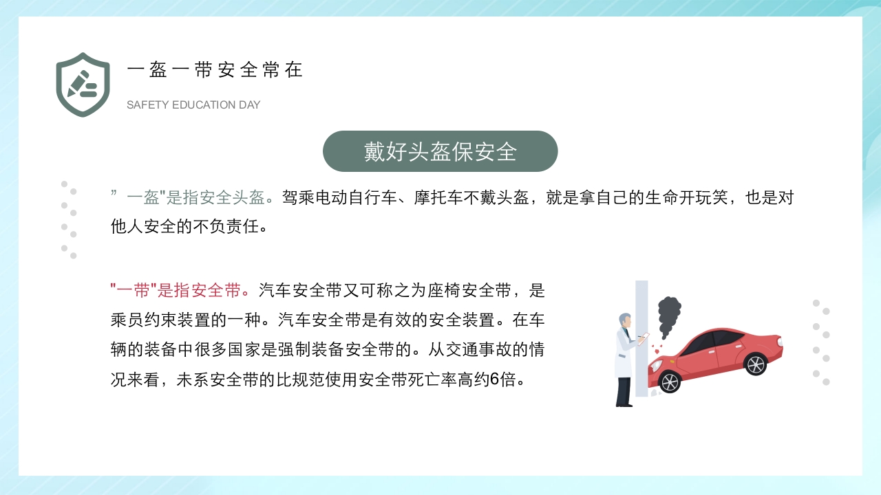 全国中小学安全教育日主题班会PPT课件27