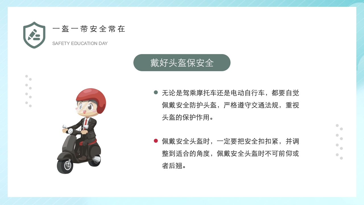 全国中小学安全教育日主题班会PPT课件28