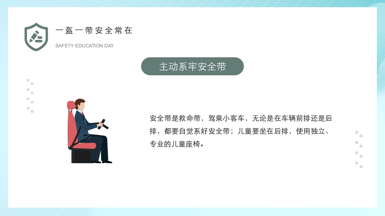 全国中小学安全教育日主题班会PPT课件29