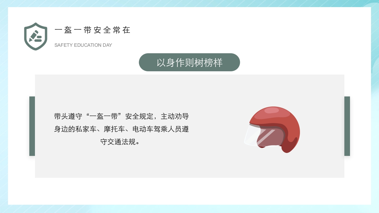 全国中小学安全教育日主题班会PPT课件30