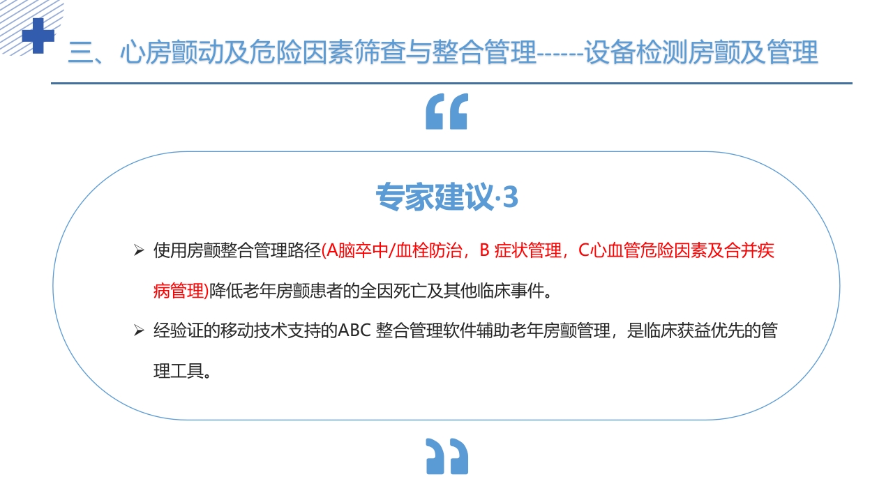 《老年心房颤动诊治中国专家共识2024版》PPT课件14