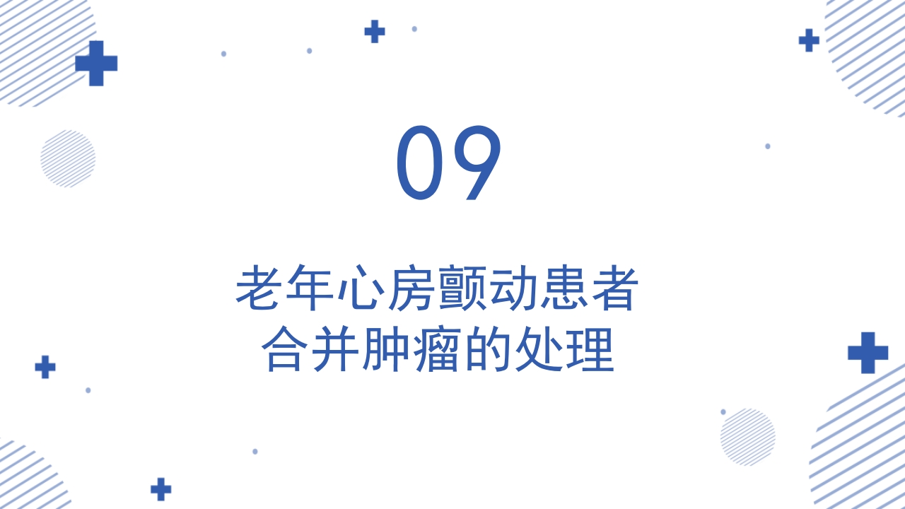 《老年心房颤动诊治中国专家共识2024版》PPT课件67