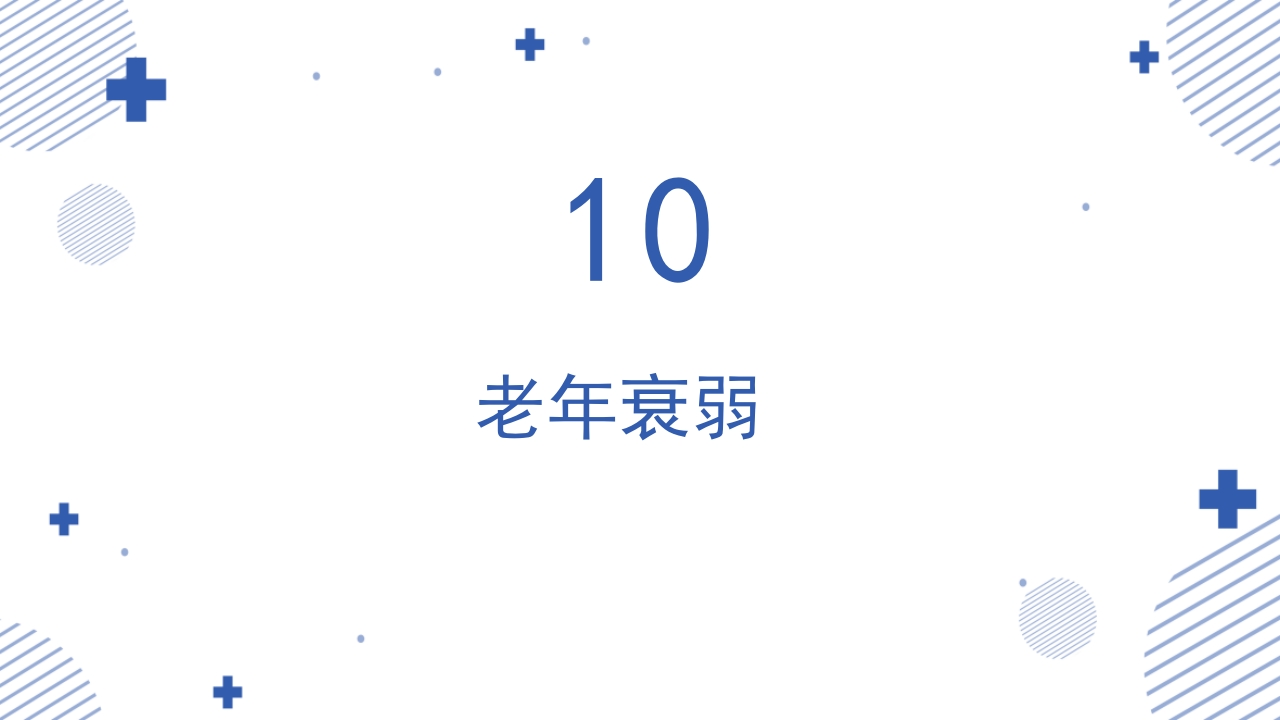 《老年心房颤动诊治中国专家共识2024版》PPT课件70