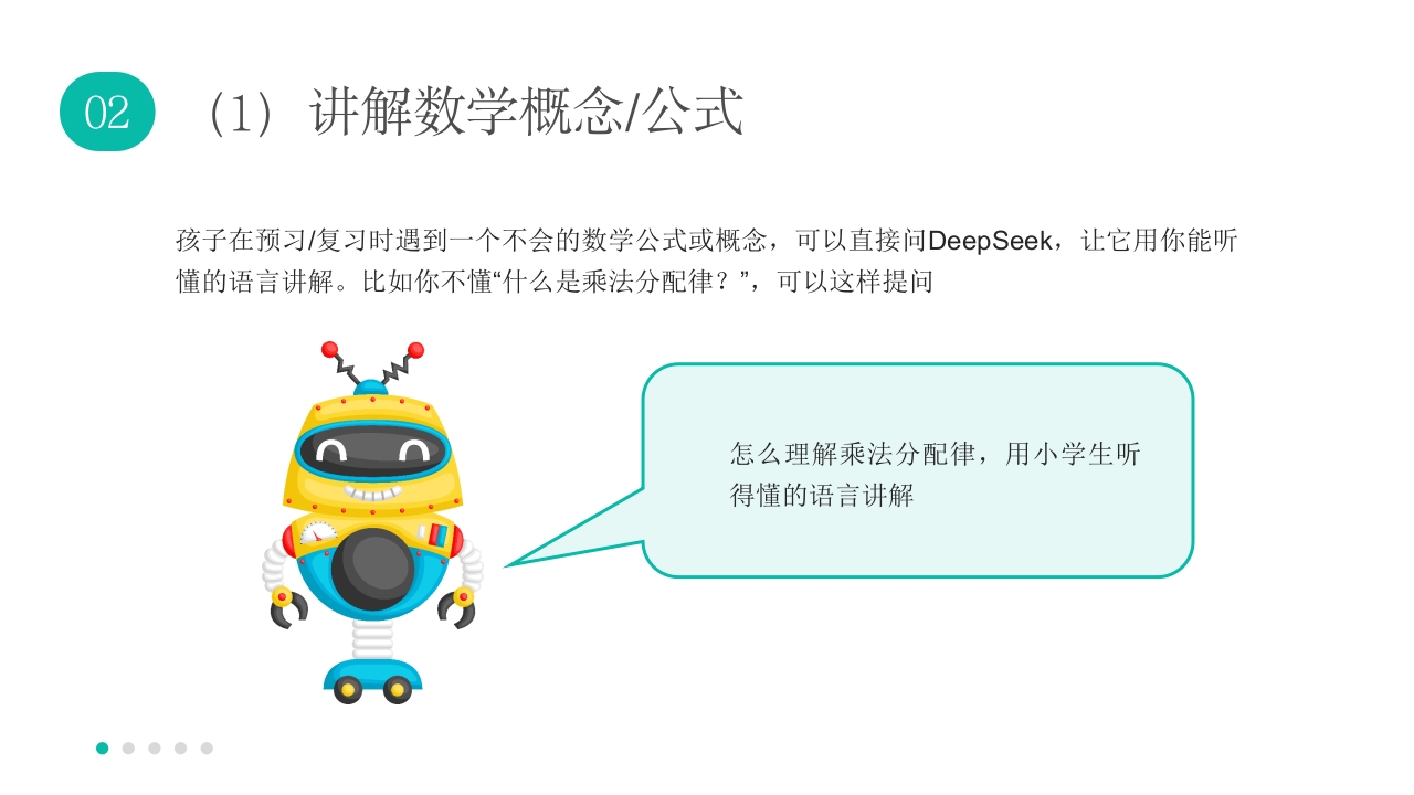 机器人背景《孩子如何合理使用DEEPSEEK》PPT课件11