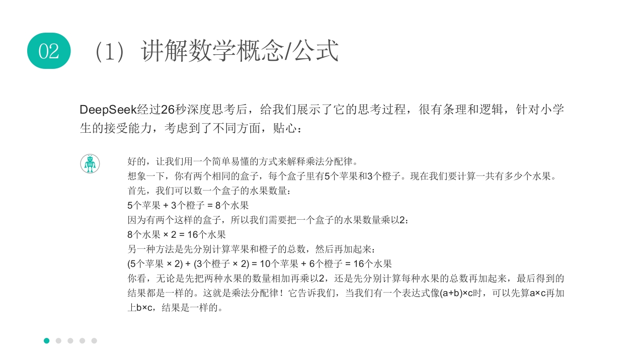 机器人背景《孩子如何合理使用DEEPSEEK》PPT课件12