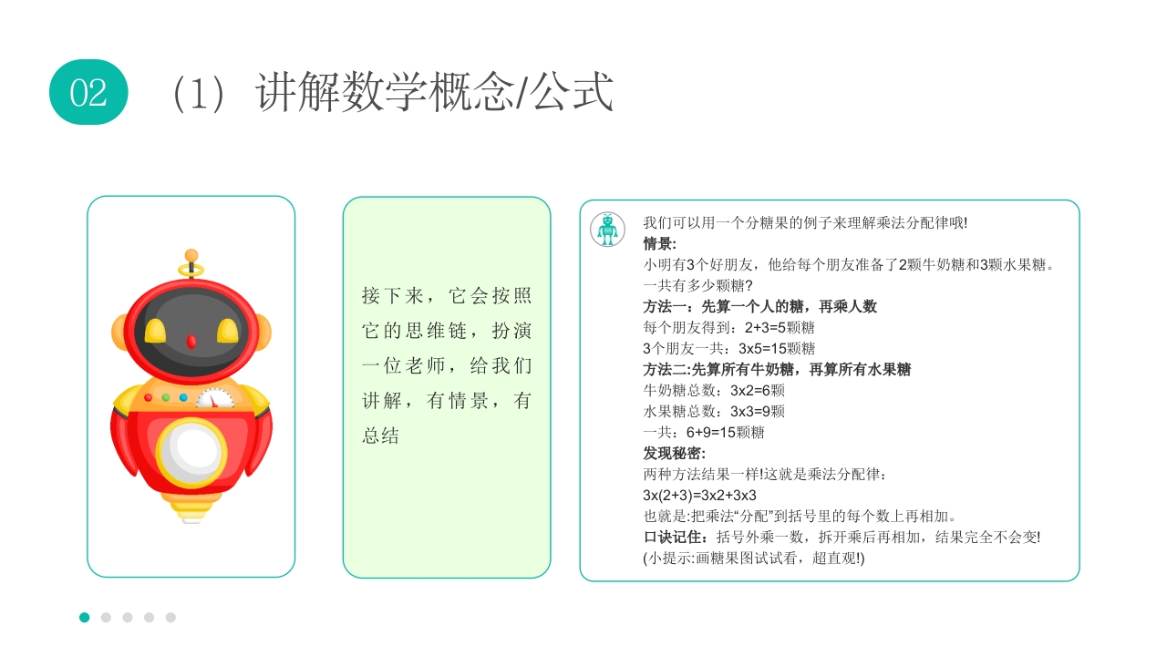 机器人背景《孩子如何合理使用DEEPSEEK》PPT课件13