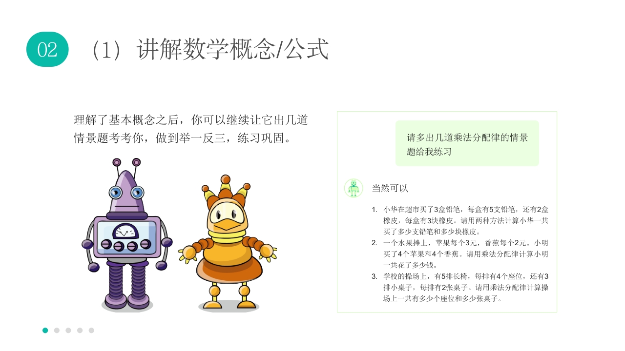 机器人背景《孩子如何合理使用DEEPSEEK》PPT课件14