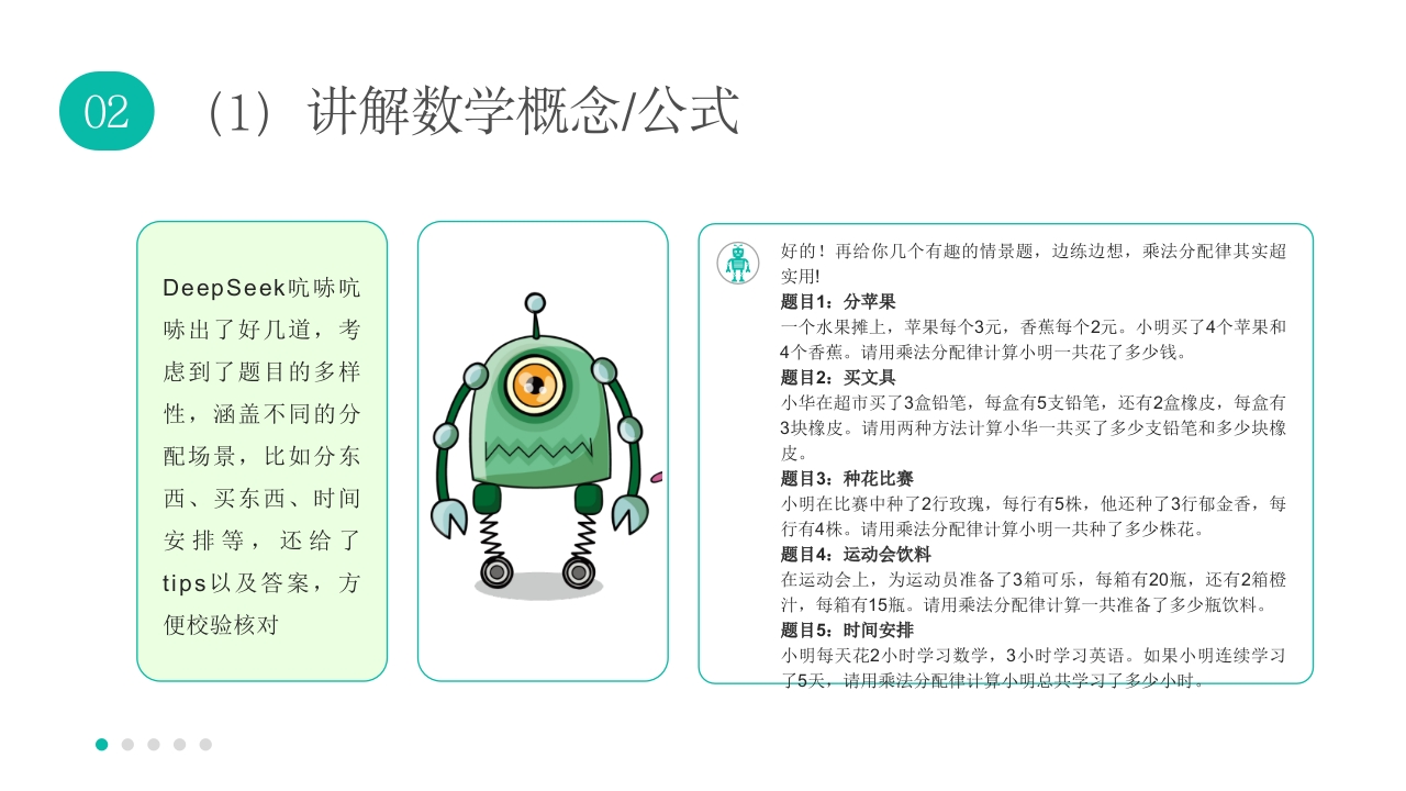 机器人背景《孩子如何合理使用DEEPSEEK》PPT课件15