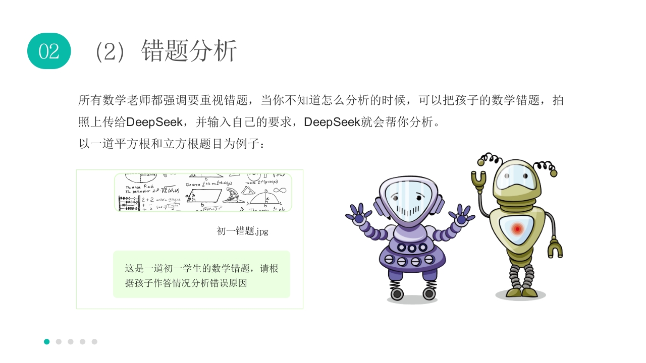 机器人背景《孩子如何合理使用DEEPSEEK》PPT课件16