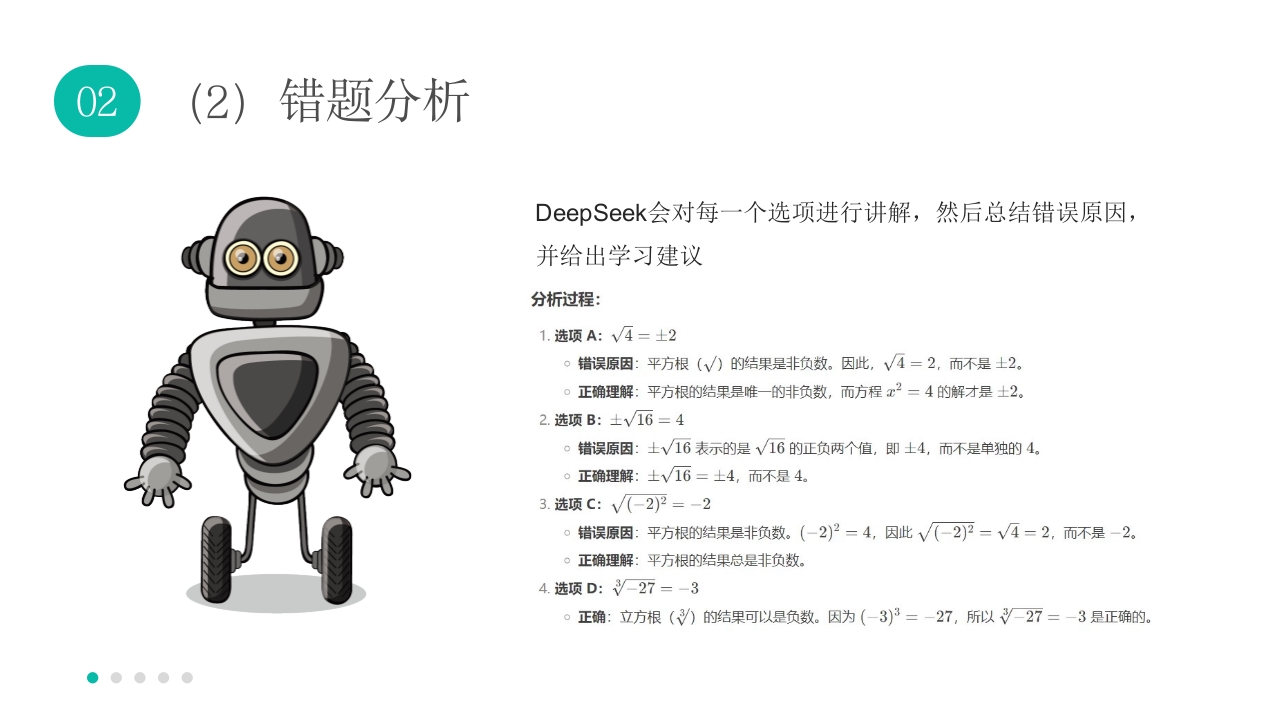 机器人背景《孩子如何合理使用DEEPSEEK》PPT课件17