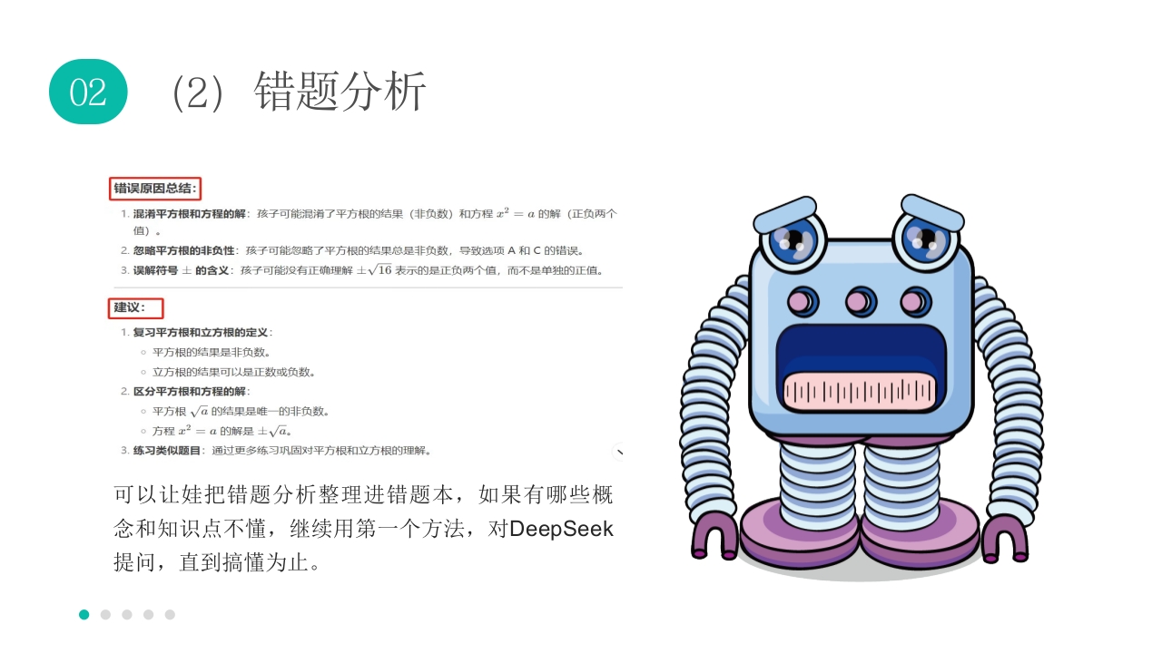 机器人背景《孩子如何合理使用DEEPSEEK》PPT课件18