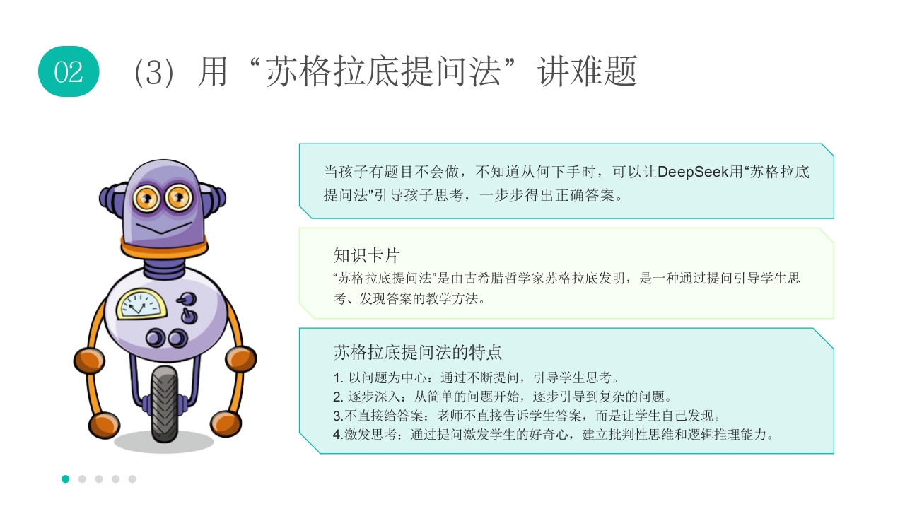 机器人背景《孩子如何合理使用DEEPSEEK》PPT课件19