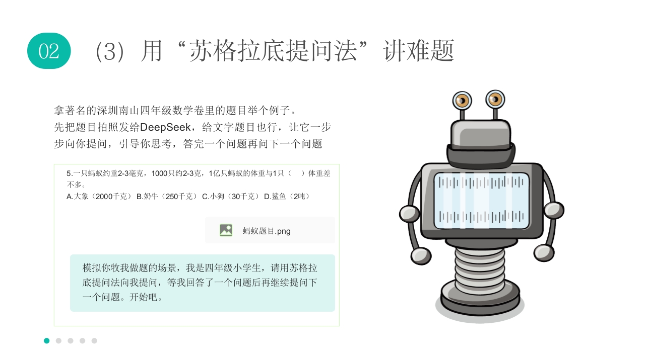 机器人背景《孩子如何合理使用DEEPSEEK》PPT课件20