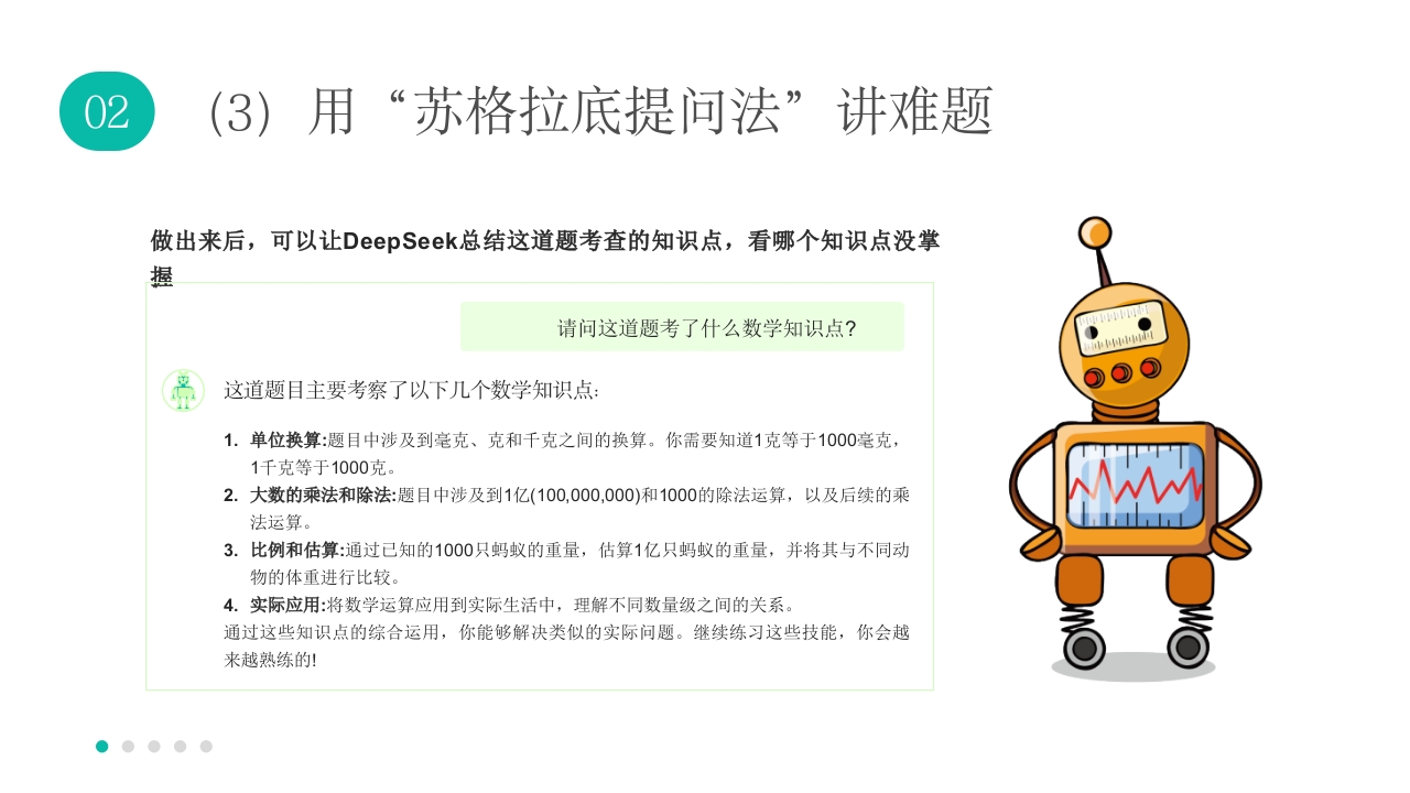 机器人背景《孩子如何合理使用DEEPSEEK》PPT课件22