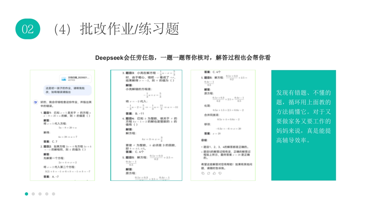 机器人背景《孩子如何合理使用DEEPSEEK》PPT课件25