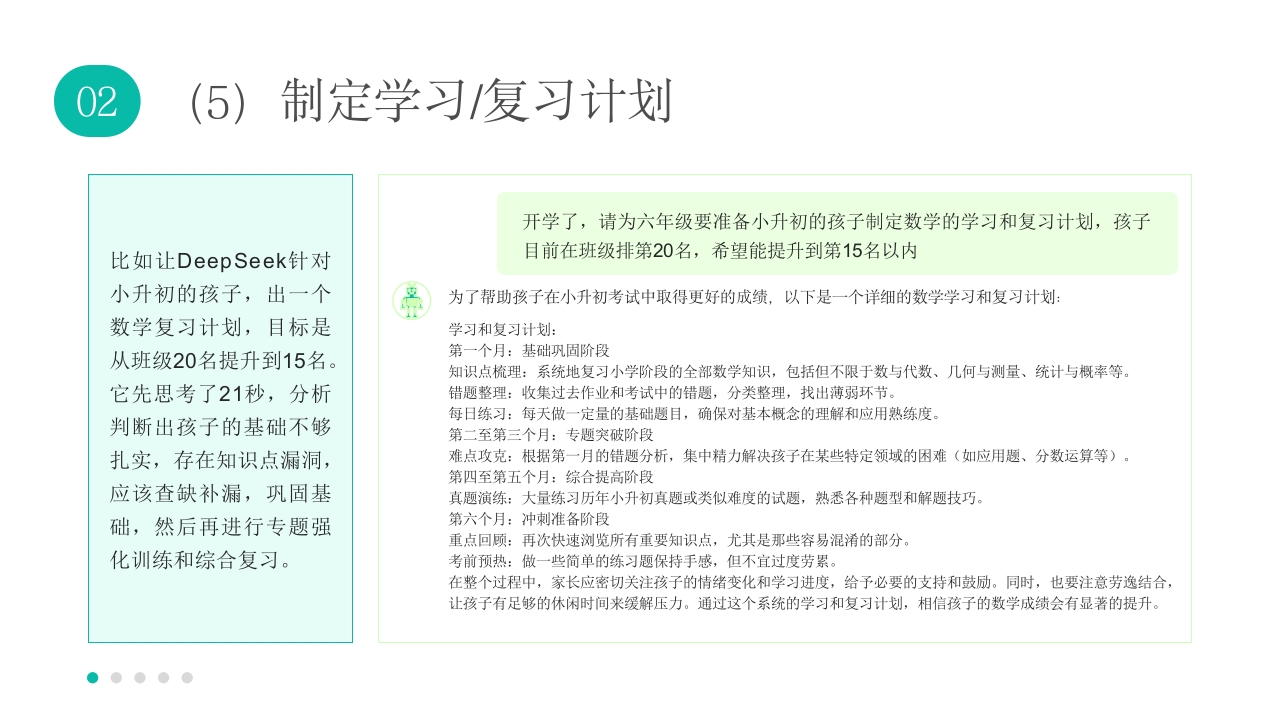 机器人背景《孩子如何合理使用DEEPSEEK》PPT课件27