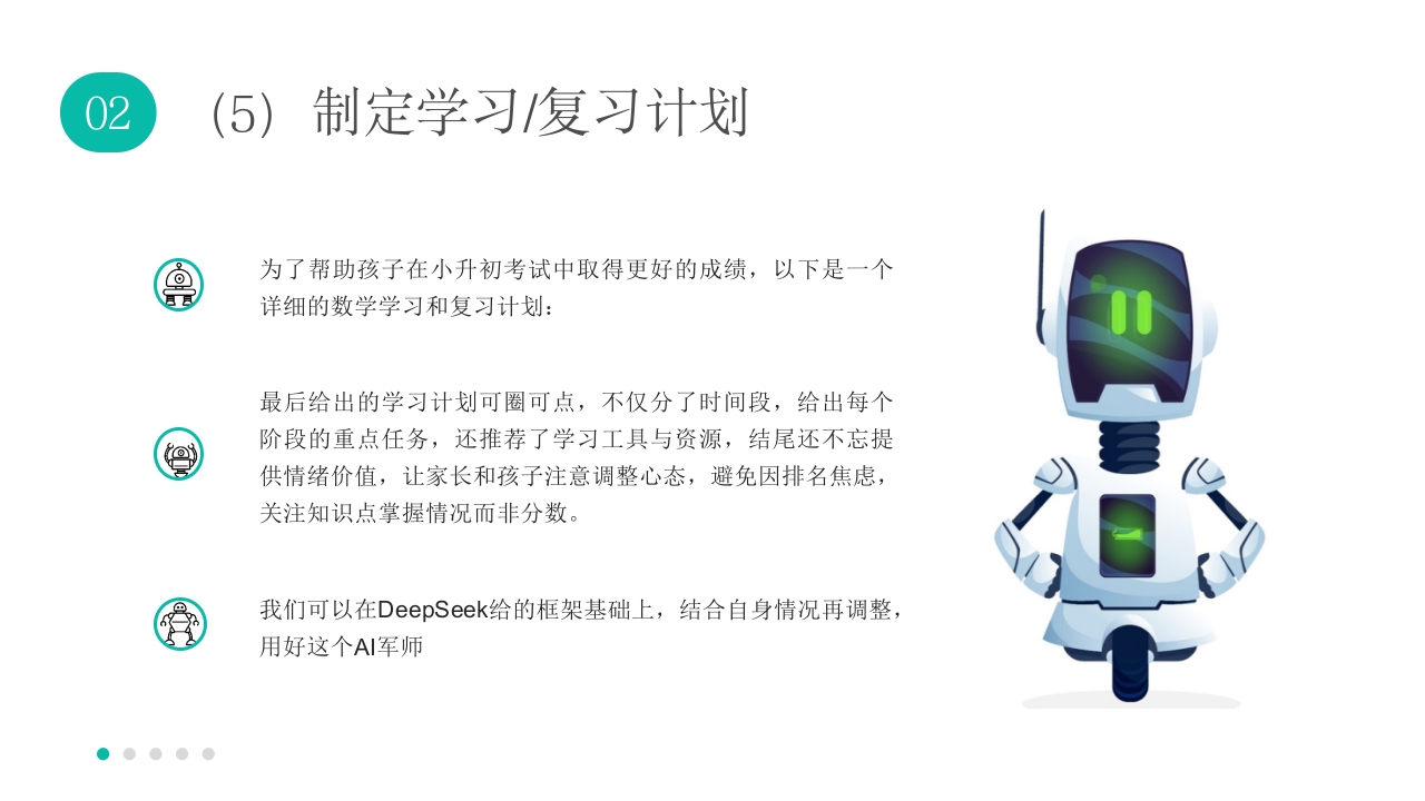 机器人背景《孩子如何合理使用DEEPSEEK》PPT课件28