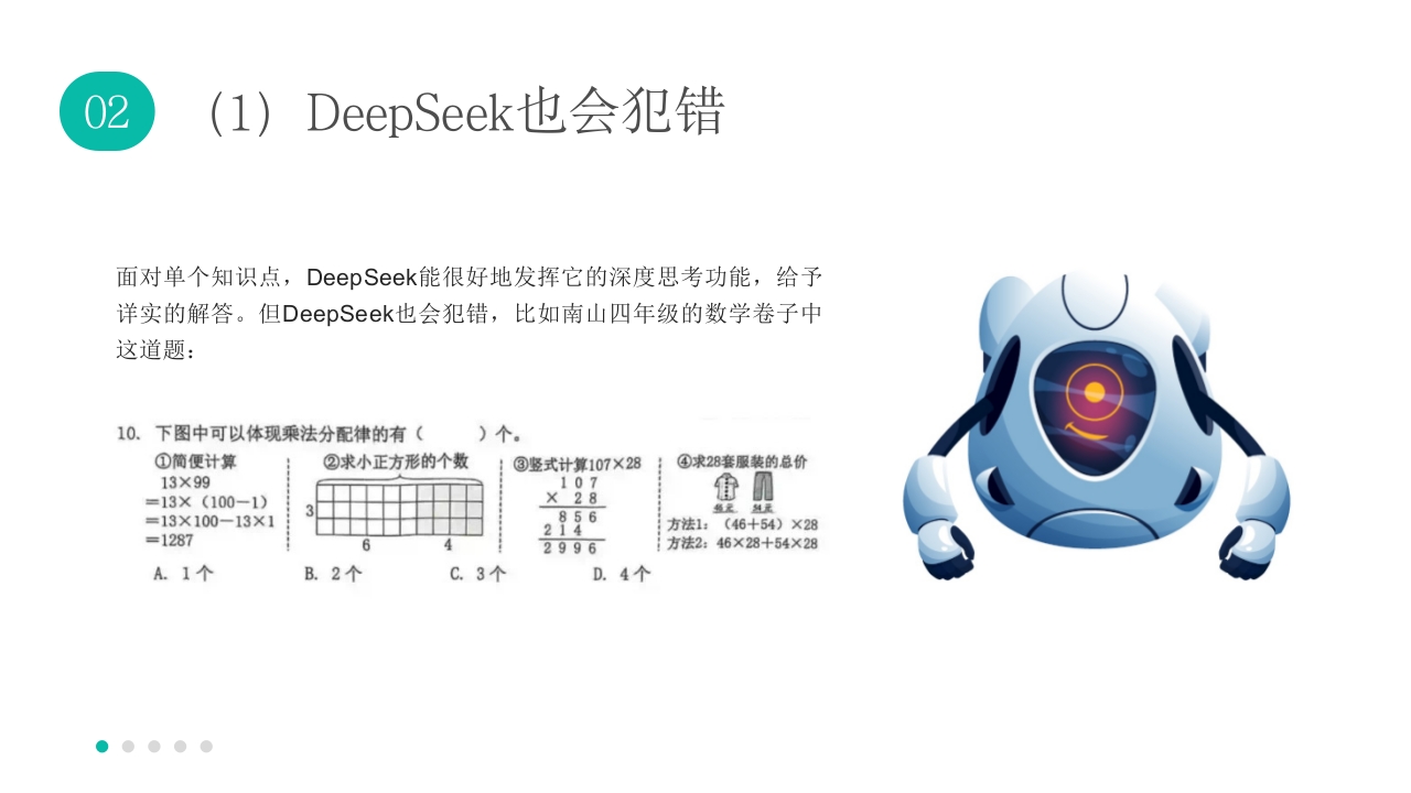 机器人背景《孩子如何合理使用DEEPSEEK》PPT课件33