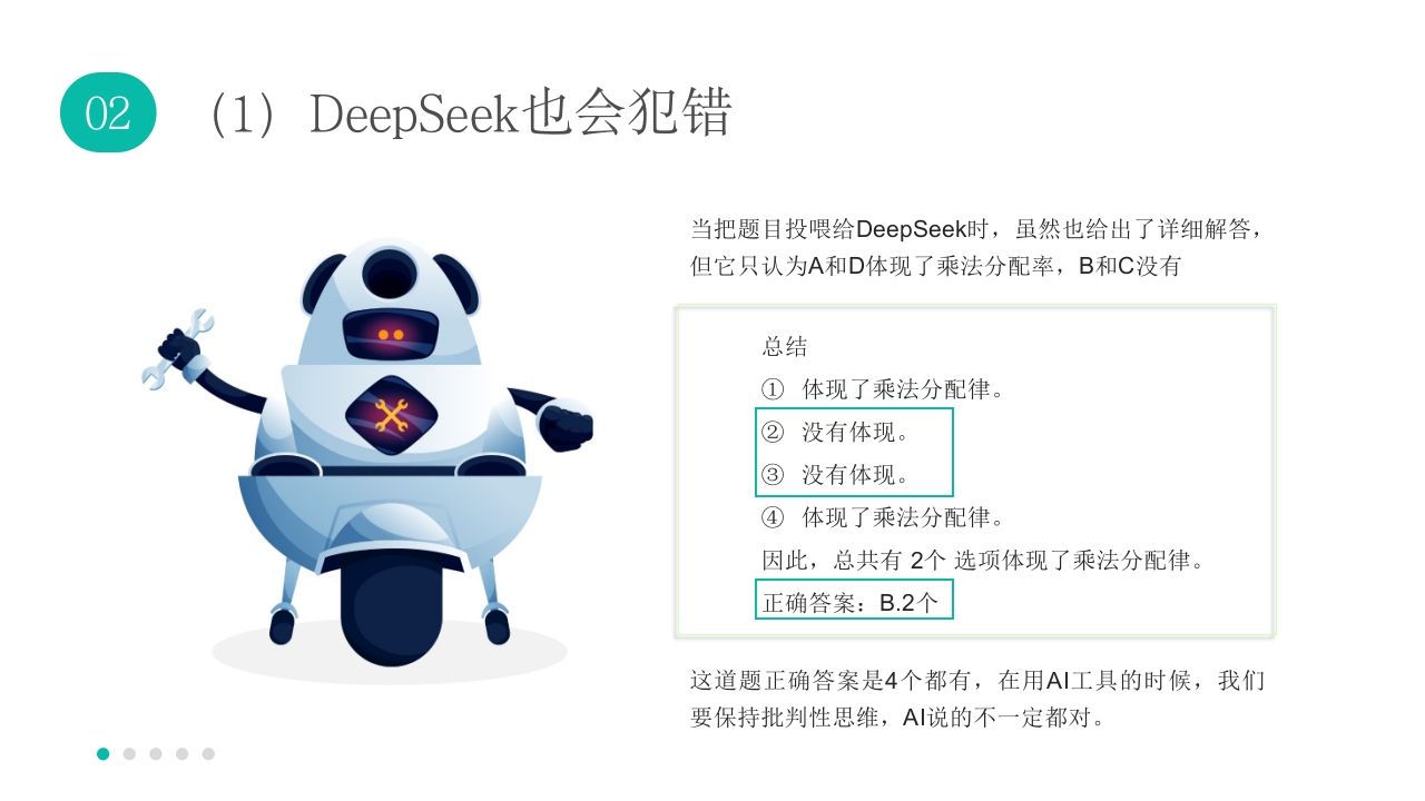 机器人背景《孩子如何合理使用DEEPSEEK》PPT课件34