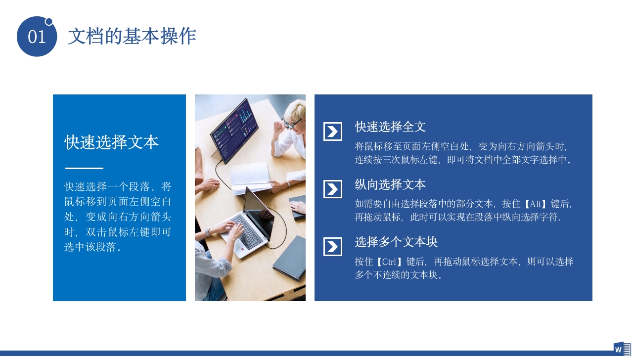 公司word操作基础知识培训PPT课件13