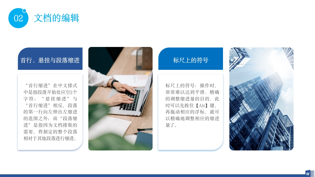 公司word操作基础知识培训PPT课件17