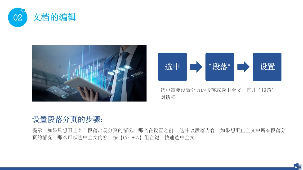 公司word操作基础知识培训PPT课件20