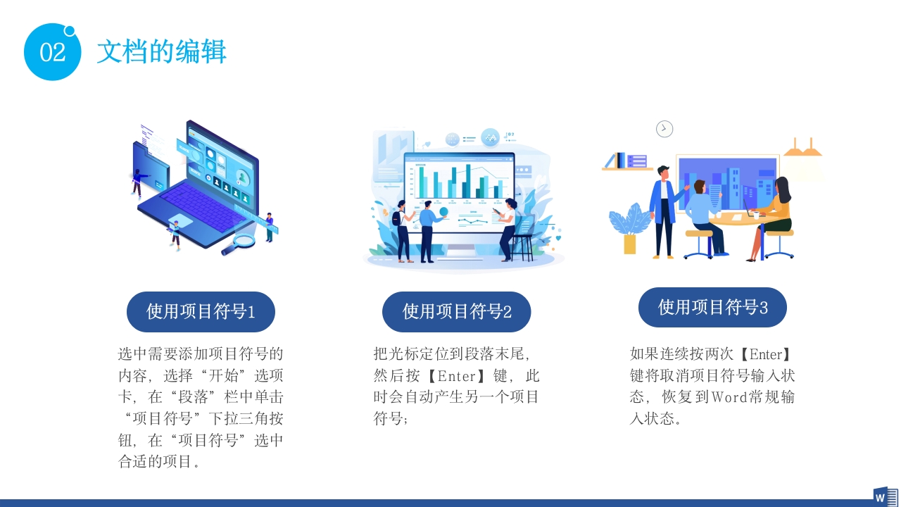 公司word操作基础知识培训PPT课件25